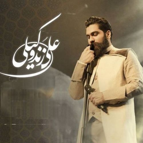 دانلود آهنگ جدید علی زند وکیلی به نام باز بهار اومد