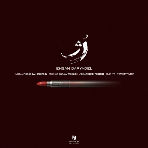 دانلود آهنگ جدید احسان دریادل به نام رژ