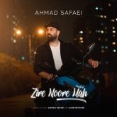 دانلود آهنگ جدید زیر نور ماه از احمد صفایی