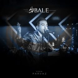 دانلود آهنگ جدید بله از احمد سلو