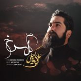 دانلود آهنگ جدید گل سرخ از علی زند وکیلی