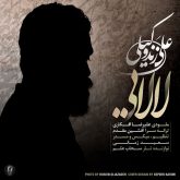دانلود موزیک ویدئو جدید لالایی از علی زندوکیلی