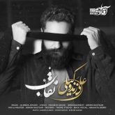 دانلود آهنگ جدید نقاب از علی زند وکیلی