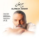 دانلود آهنگ جدید پیر مغان از علیرضا عصار