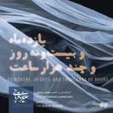 دانلود آهنگ جدید یازده ماه و بیست و نه روز و چند هزار ساعت از علیرضا قربانی