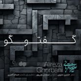 دانلود آهنگ جدید گفتگو اجرای زنده از علیرضا قربانی