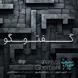 دانلود آهنگ جدید گفتگو اجرای زنده از علیرضا قربانی