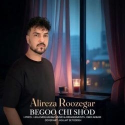 دانلود آهنگ جدید بگو چی شد از علیرضا روزگار
