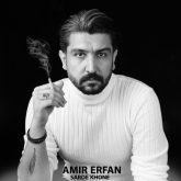 دانلود آهنگ جدید سرده خونه از امیر عرفان