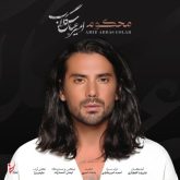 دانلود آهنگ جدید محکوم از امیرعباس گلاب