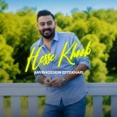 دانلود آهنگ جدید حس خوب از امیرحسین افتخاری
