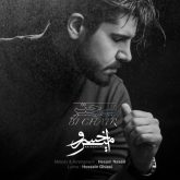 دانلود آهنگ جدید بی چتر از امیرخسرو