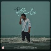 دانلود آهنگ جدید اون همه چیزم بود از عرشیاس
