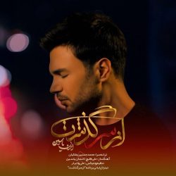 دانلود آهنگ جدید از سر گذشت از احسان یاسین