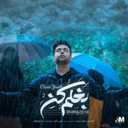 دانلود آهنگ جدید بغلم کن از احسان یاسین