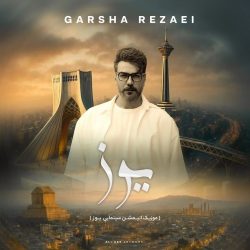 دانلود آهنگ جدید یوز از گرشا رضایی