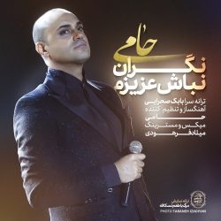 دانلود آهنگ جدید نگران نباش عزیزم از حامی
