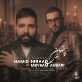 دانلود آهنگ جدید بغض پنهان از حمید هیراد و میثم اکبری
