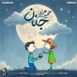 دانلود آهنگ جدید جانان از حمید هیراد