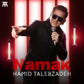 دانلود آهنگ جدید نمک از حمید طالب زاده