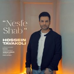 دانلود آهنگ جدید نصف شب از حسین توکلی