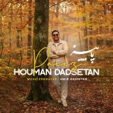دانلود آهنگ جدید پاییز از هومن دادستان