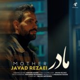دانلود آهنگ جدید مادر از جواد رضایی