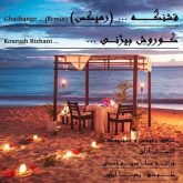 دانلود آهنگ جدید قشنگه از کوروش بیژنی