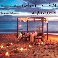 دانلود آهنگ جدید قشنگه از کوروش بیژنی