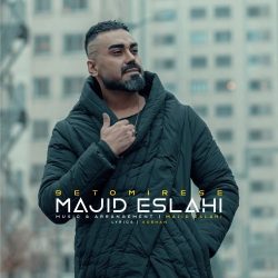 دانلود آهنگ جدید به تو میرسه از مجید اصلاحی