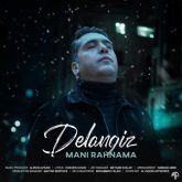 دانلود آهنگ جدید دل انگیز از مانی رهنما