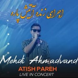 دانلود آهنگ جدید آتیش پاره اجرای زنده از مهدی احمدوند