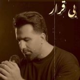 دانلود آهنگ جدید بی قرار از مهدی امیدی