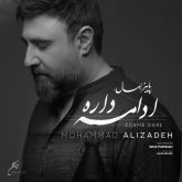 دانلود آهنگ جدید ادامه داره از محمد علیزاده