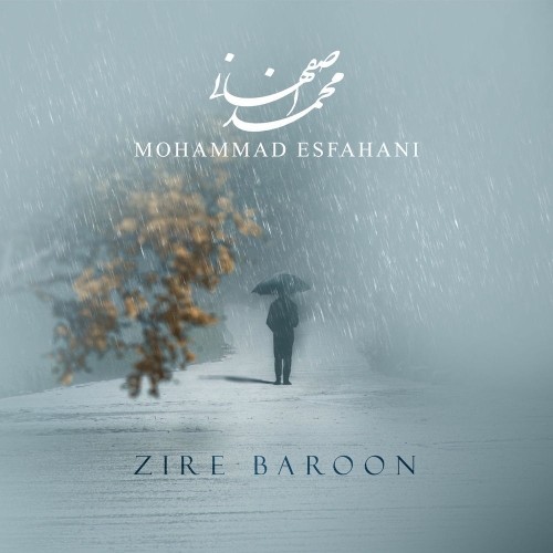 دانلود آهنگ جدید محمد اصفهانی به نام زیر بارون