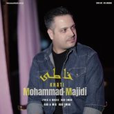 دانلود آهنگ جدید خاطی از محمد مجیدی