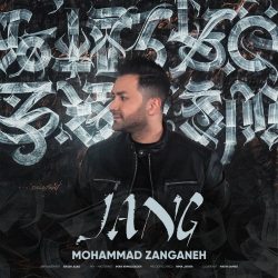 دانلود آهنگ جدید جنگ از محمد زنگنه