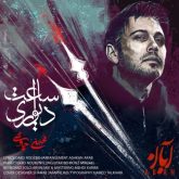 دانلود آهنگ جدید ساعت دیواری از محسن چاوشی
