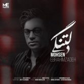 دانلود آهنگ جدید دلتنگی از محسن ابراهیم زاده