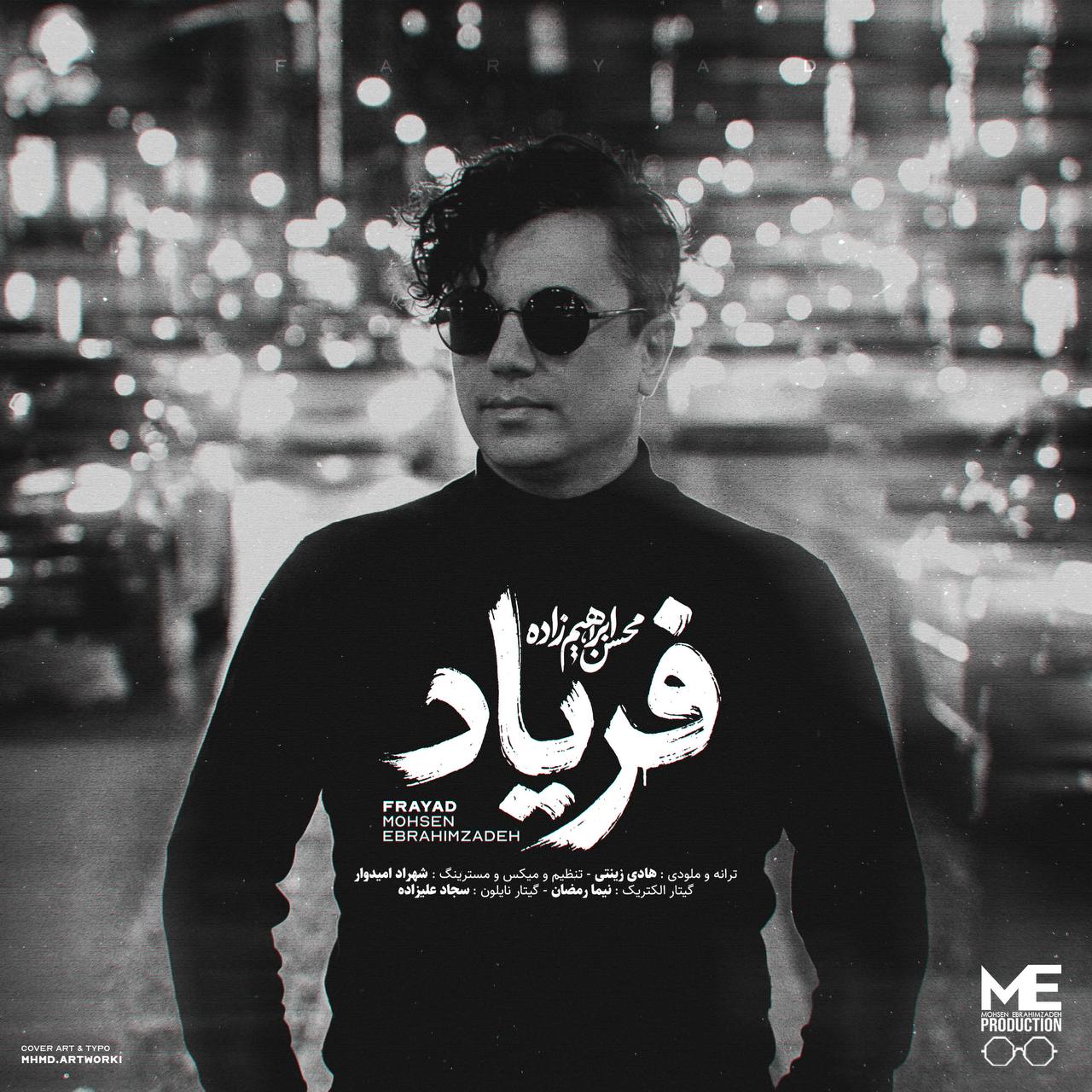 دانلود آهنگ جدید محسن ابراهیم زاده به نام فریاد