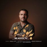 دانلود آهنگ جدید به سوی تو از محسن حسینی ادیب