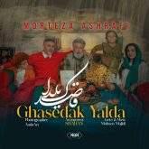دانلود آهنگ جدید قاصدک یلدا از مرتضی اشرفی