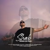 دانلود آهنگ جدید شب از ناصر زینلی