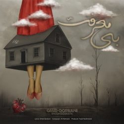 دانلود آهنگ جدید بی معرفت از امید قربانی