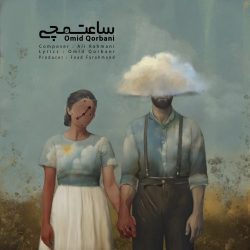 دانلود آهنگ جدید ساعت مچی از امید قربانی