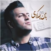 دانلود آهنگ جدید با من چه کردی از پویا بیاتی