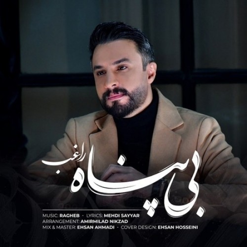 دانلود آهنگ جدید راغب به نام بی پناه