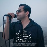 دانلود آهنگ جدید پس از باران از رضا بهرام
