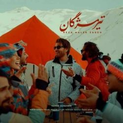 دانلود آهنگ جدید تیر مژگان از رضا ملک زاده