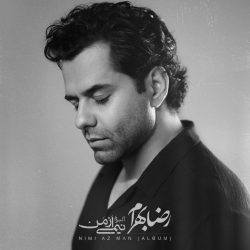 دانلود آلبوم جدید نیمی از من از رضا بهرام